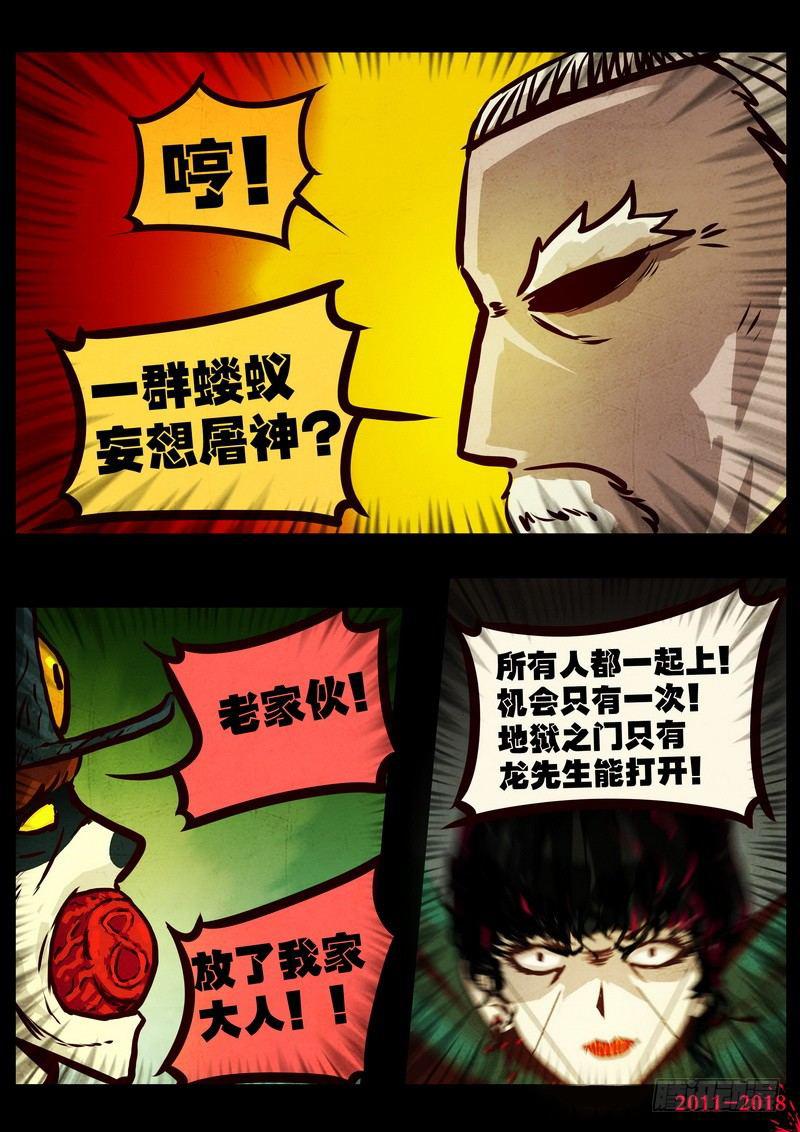 尸兄（我叫白小飞）韩漫全集-第0124集无删减无遮挡章节图片 
