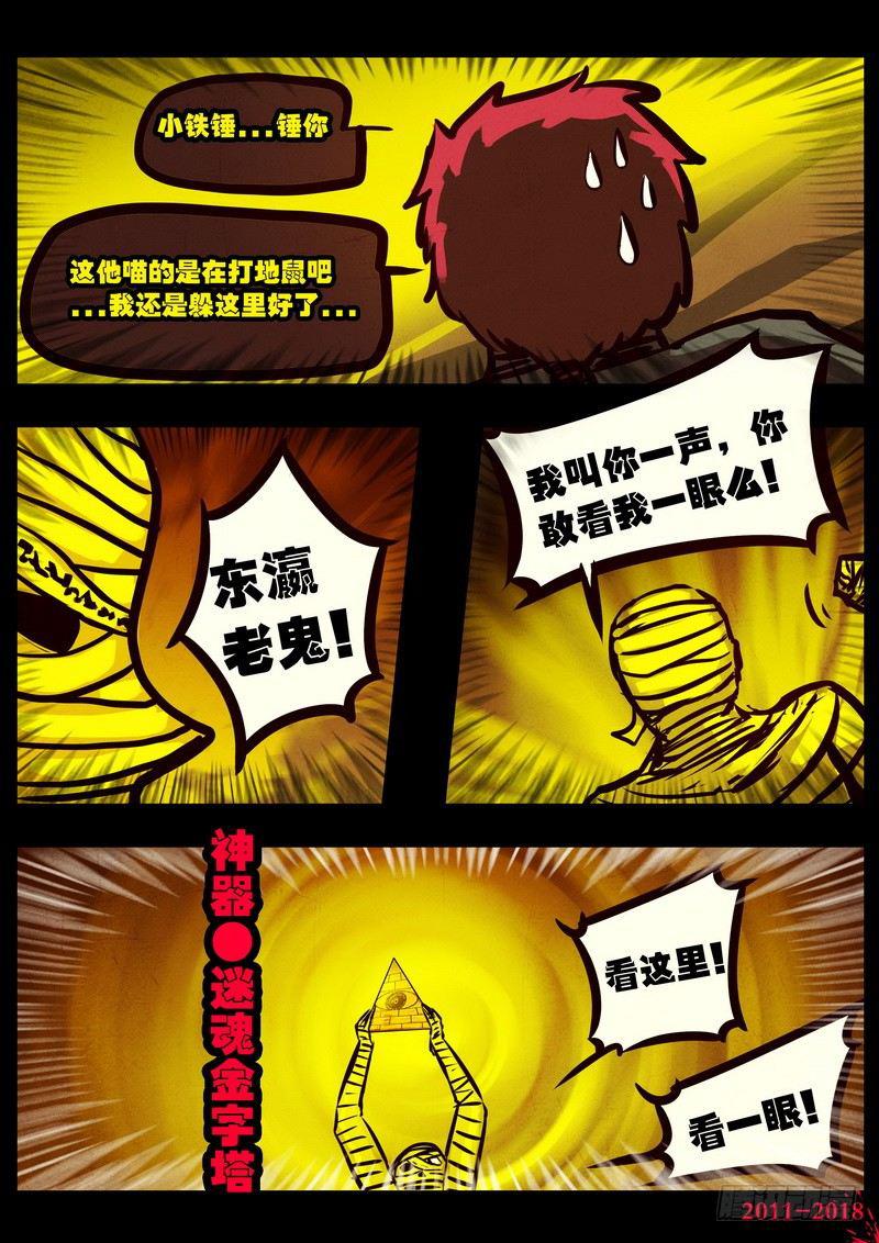 尸兄（我叫白小飞）韩漫全集-第0125集无删减无遮挡章节图片 