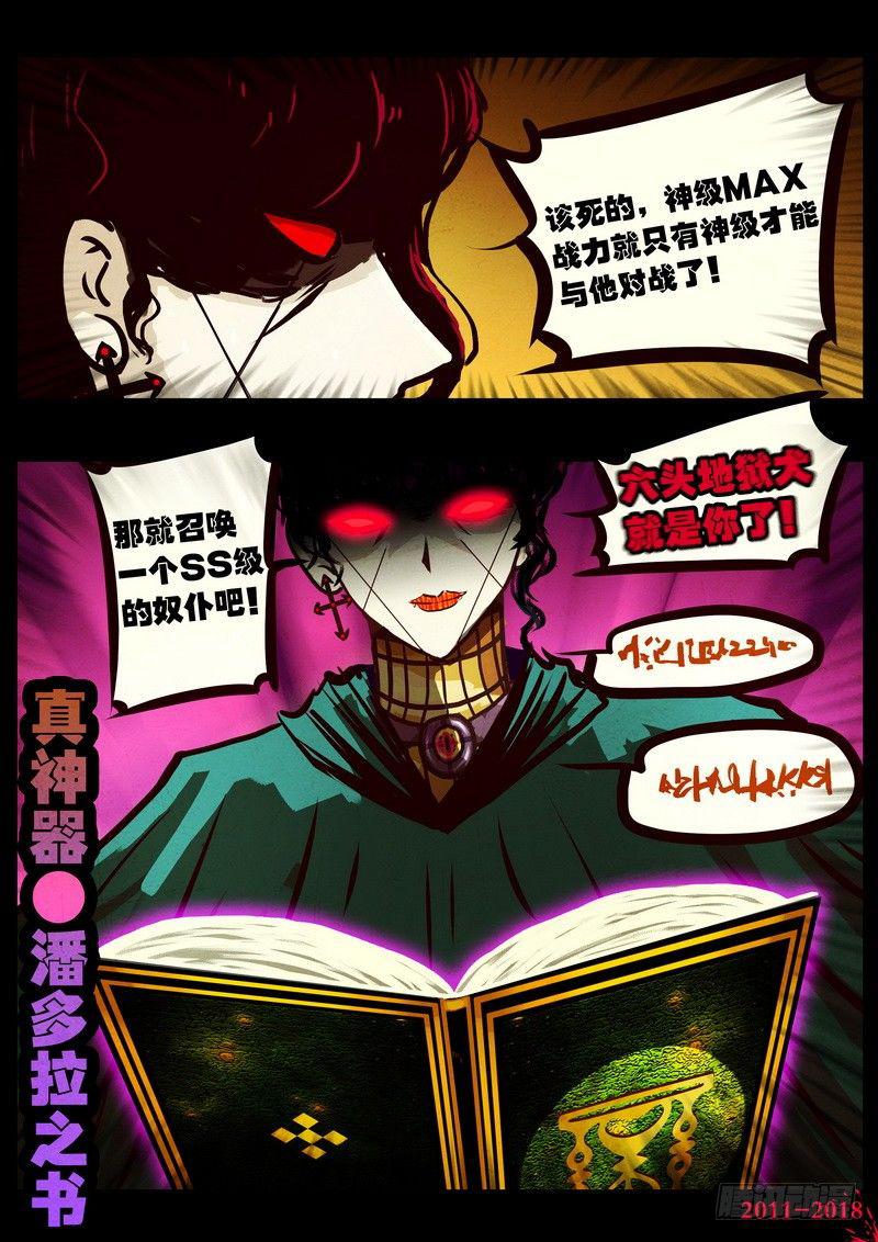 尸兄（我叫白小飞）韩漫全集-第0125集无删减无遮挡章节图片 