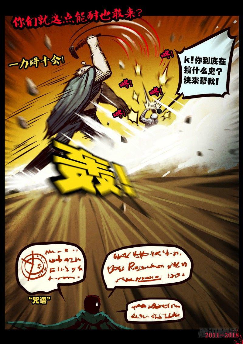 尸兄（我叫白小飞）韩漫全集-第0125集无删减无遮挡章节图片 