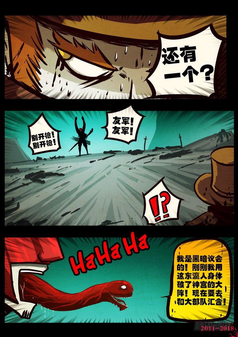 尸兄（我叫白小飞）韩漫全集-第0126集下无删减无遮挡章节图片 