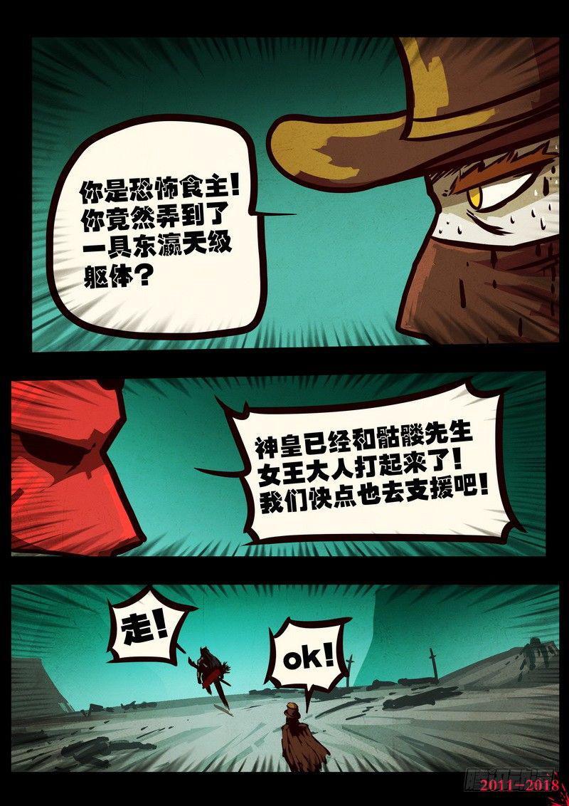 尸兄（我叫白小飞）韩漫全集-第0126集下无删减无遮挡章节图片 