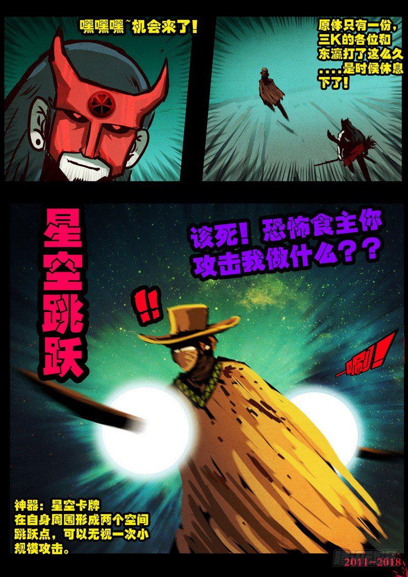 尸兄（我叫白小飞）韩漫全集-第0126集下无删减无遮挡章节图片 