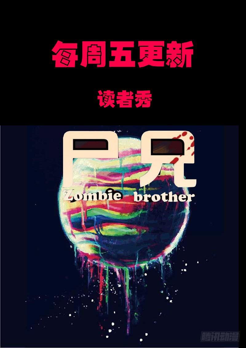尸兄（我叫白小飞）韩漫全集-第0126集下无删减无遮挡章节图片 