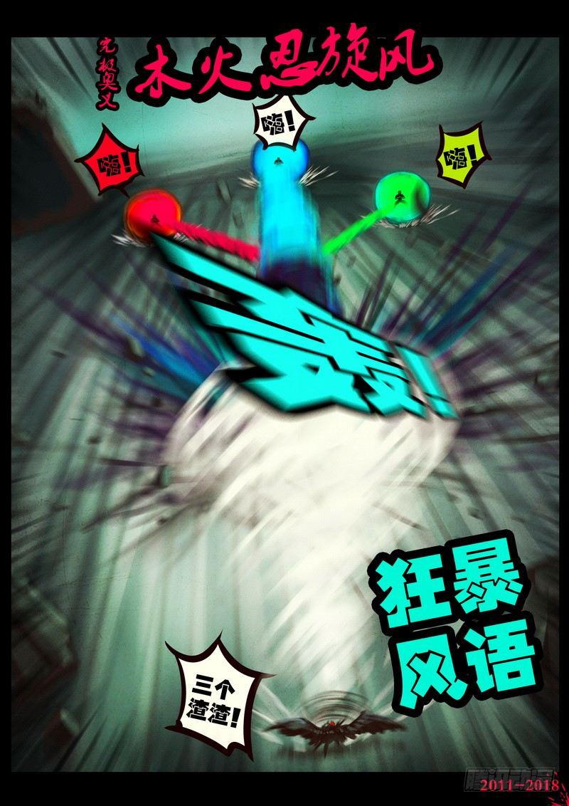 尸兄（我叫白小飞）韩漫全集-第0126集下无删减无遮挡章节图片 
