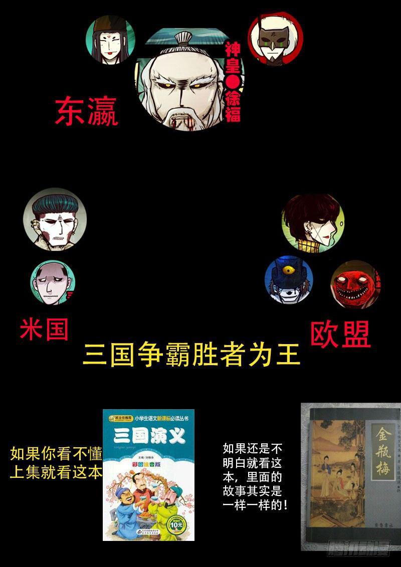 尸兄（我叫白小飞）韩漫全集-恐怖食主无删减无遮挡章节图片 