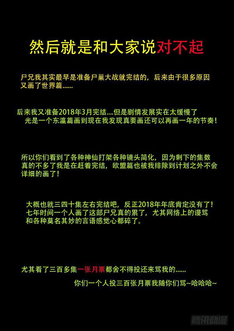 尸兄（我叫白小飞）韩漫全集-恐怖食主无删减无遮挡章节图片 