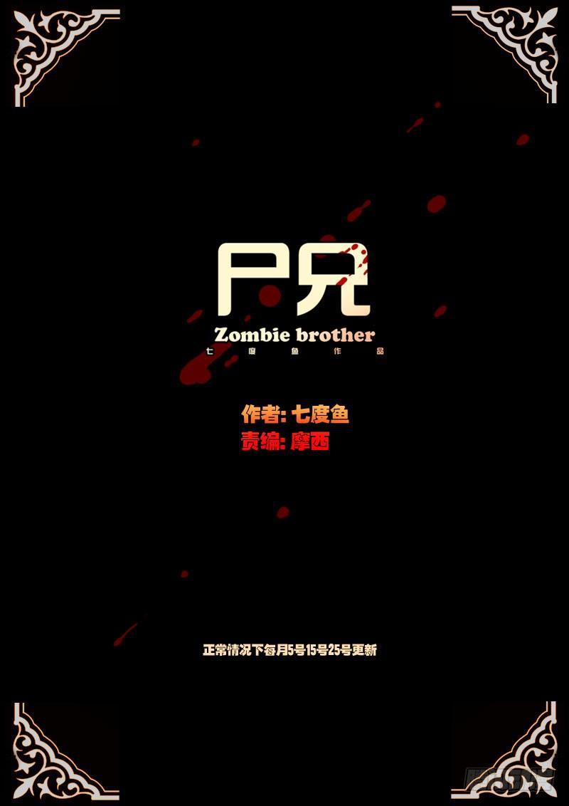 尸兄（我叫白小飞）韩漫全集-第35集无删减无遮挡章节图片 