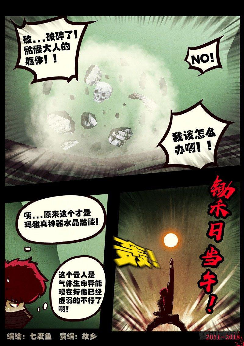 尸兄（我叫白小飞）韩漫全集-第0128集无删减无遮挡章节图片 