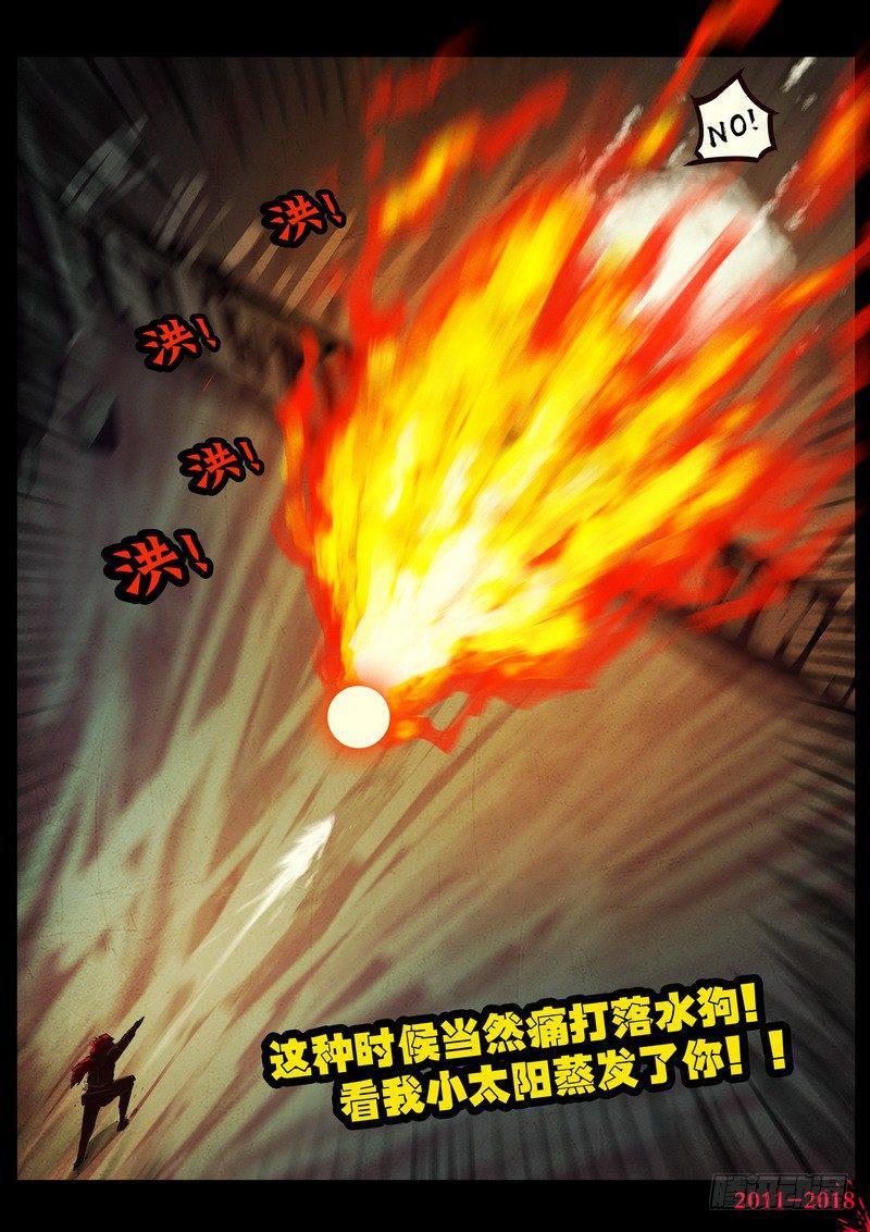 尸兄（我叫白小飞）韩漫全集-第0128集无删减无遮挡章节图片 