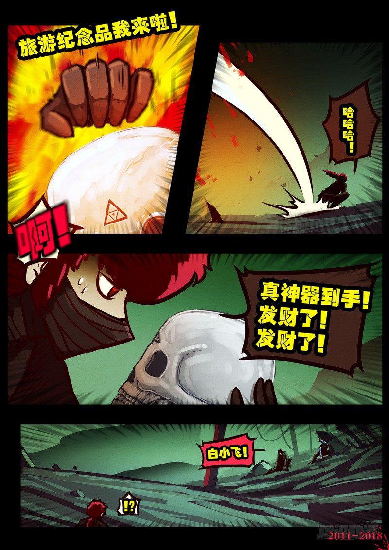 尸兄（我叫白小飞）韩漫全集-第0128集无删减无遮挡章节图片 