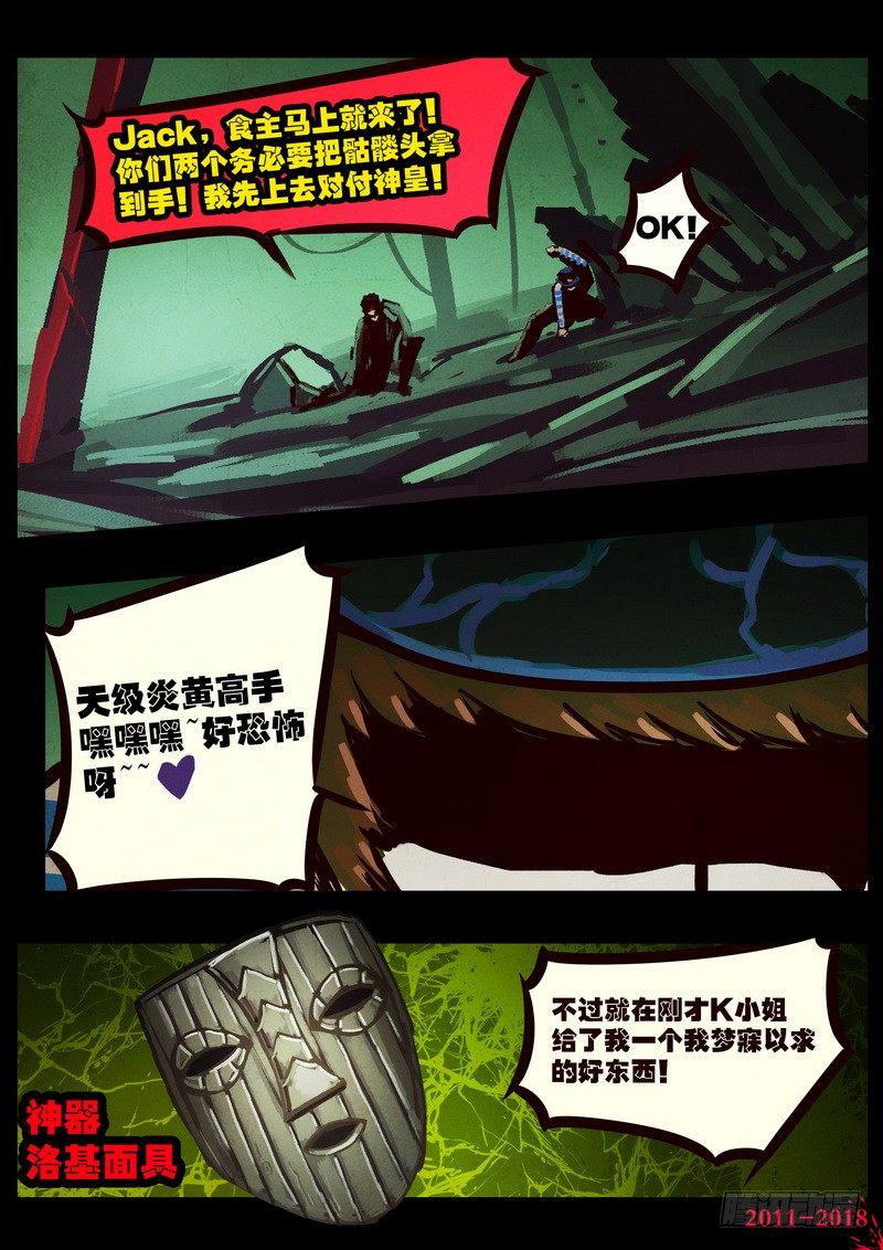 尸兄（我叫白小飞）韩漫全集-第0128集无删减无遮挡章节图片 