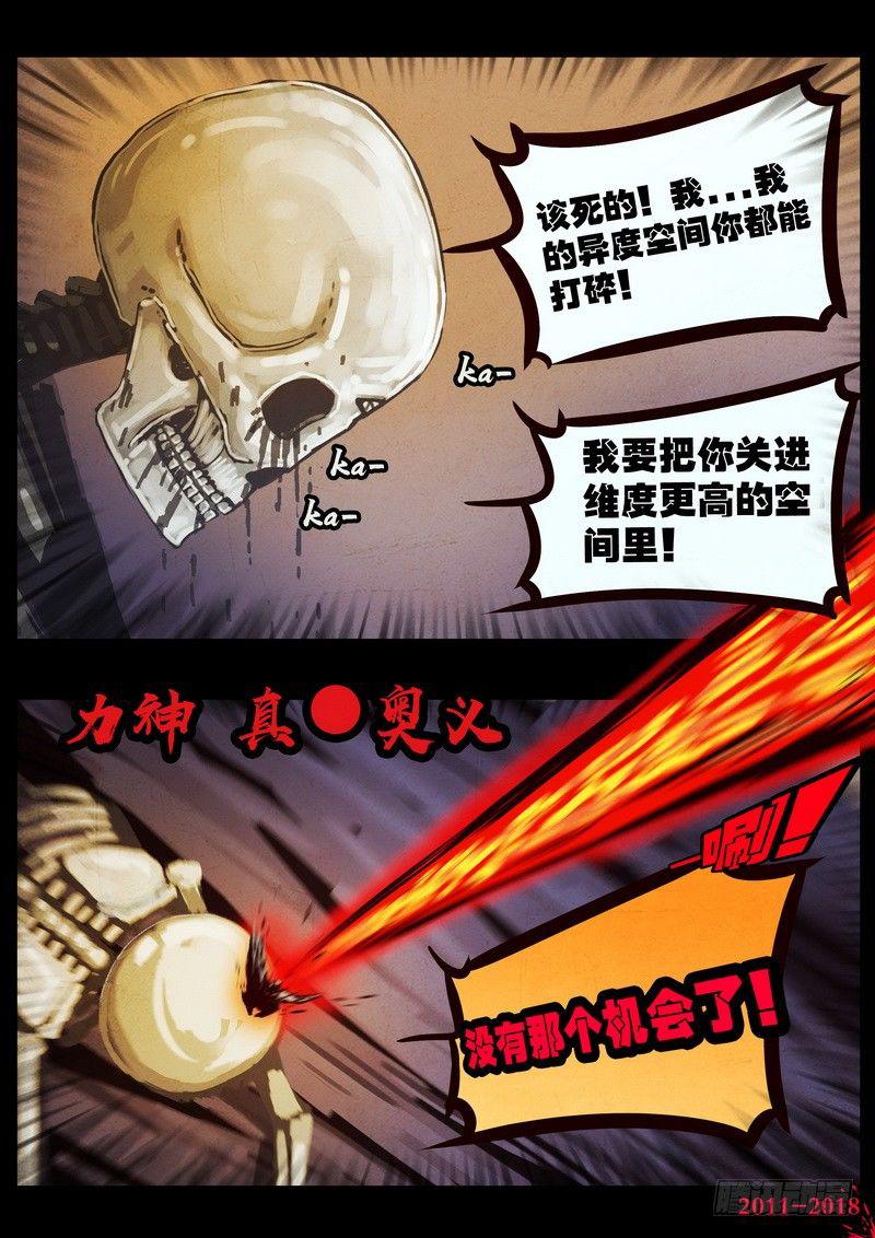 尸兄（我叫白小飞）韩漫全集-第0128集无删减无遮挡章节图片 