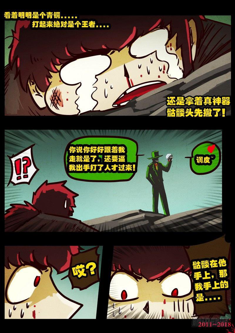 尸兄（我叫白小飞）韩漫全集-第0129集无删减无遮挡章节图片 
