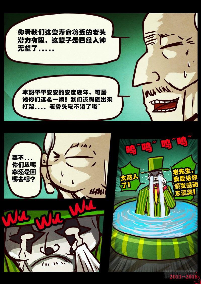 尸兄（我叫白小飞）韩漫全集-第0129集无删减无遮挡章节图片 