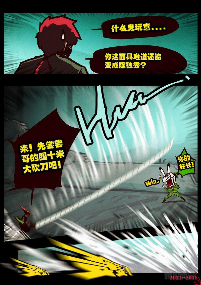 尸兄（我叫白小飞）韩漫全集-第0129集无删减无遮挡章节图片 