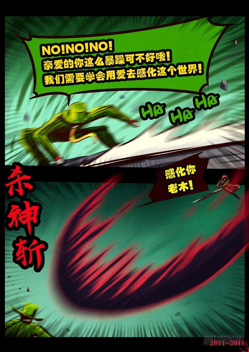 尸兄（我叫白小飞）韩漫全集-第0129集无删减无遮挡章节图片 