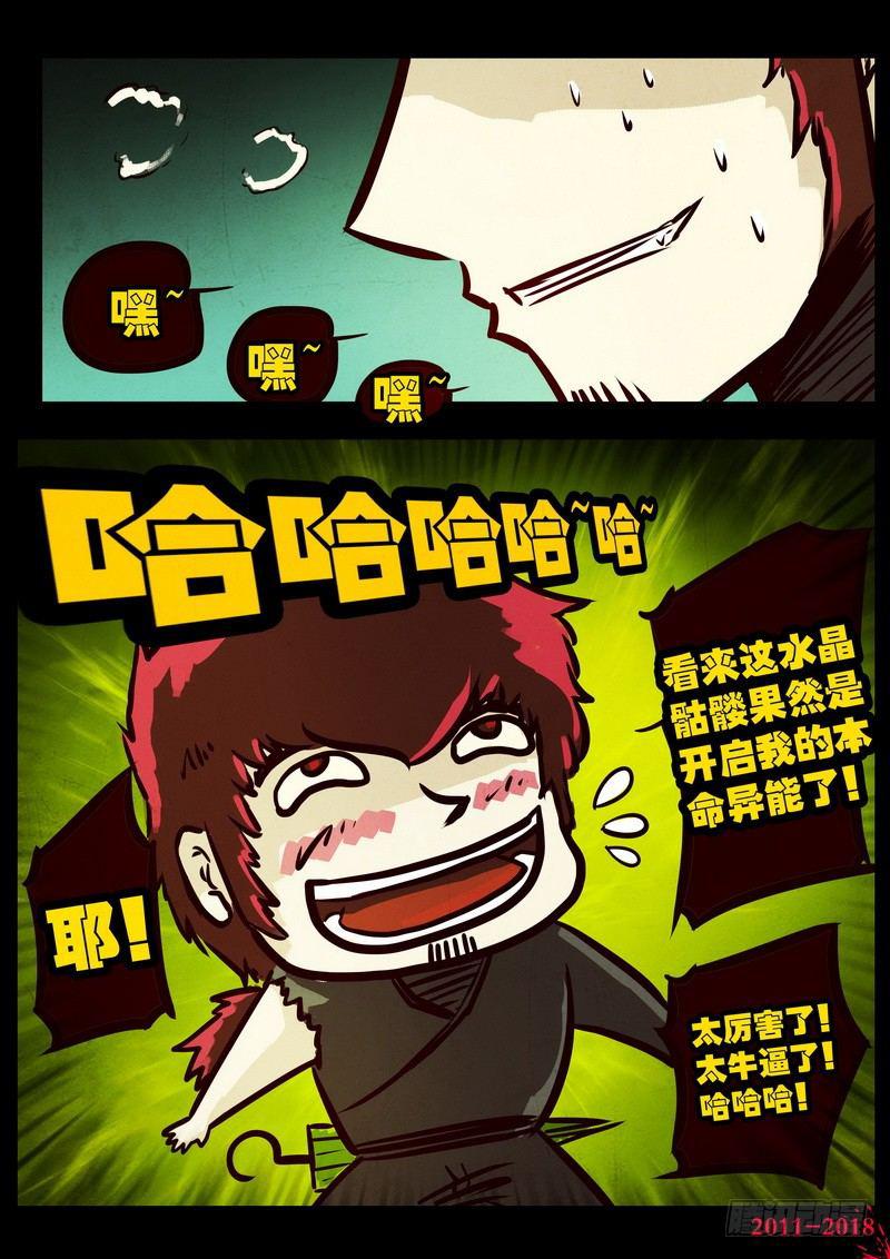 尸兄（我叫白小飞）韩漫全集-第0130集无删减无遮挡章节图片 