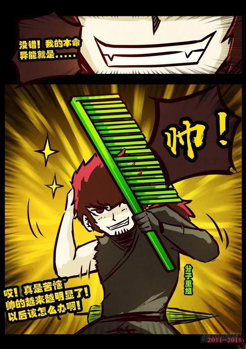 尸兄（我叫白小飞）韩漫全集-第0130集无删减无遮挡章节图片 
