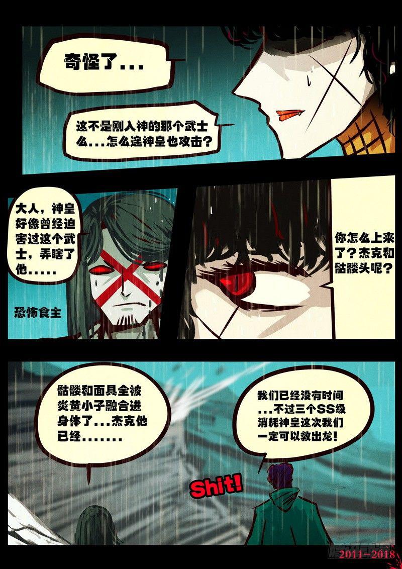 尸兄（我叫白小飞）韩漫全集-第0130集无删减无遮挡章节图片 