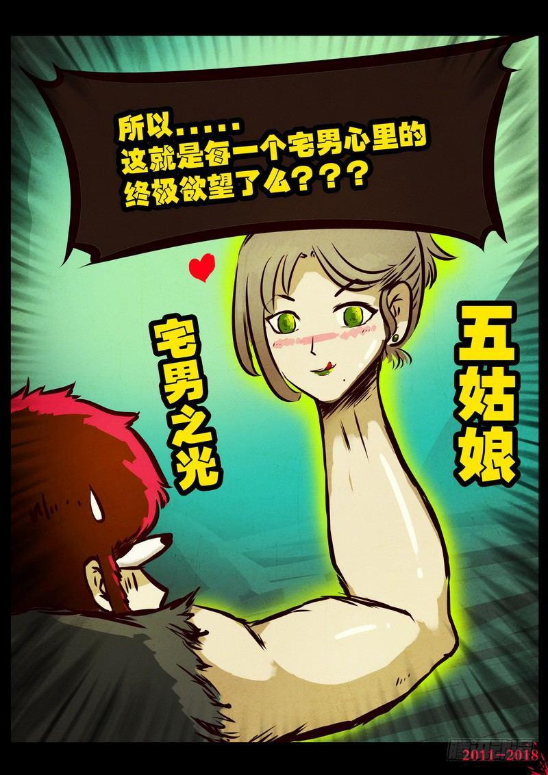 尸兄（我叫白小飞）韩漫全集-第0130集无删减无遮挡章节图片 