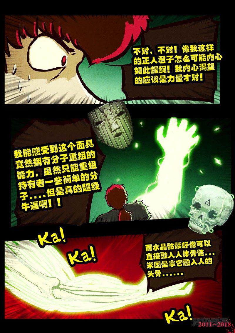尸兄（我叫白小飞）韩漫全集-第0130集无删减无遮挡章节图片 