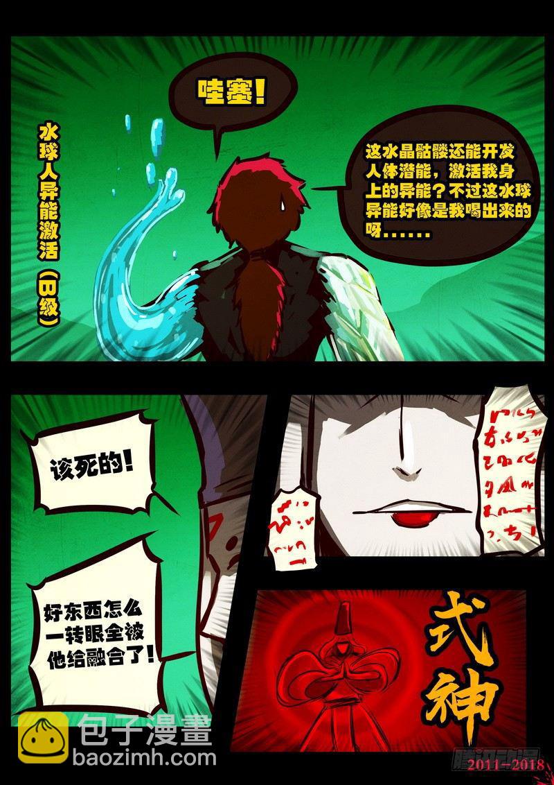 尸兄（我叫白小飞）韩漫全集-第0130集无删减无遮挡章节图片 