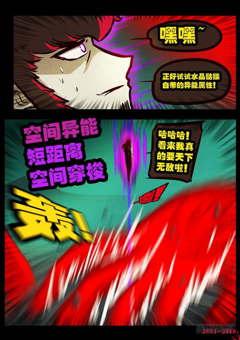 尸兄（我叫白小飞）韩漫全集-第0130集无删减无遮挡章节图片 