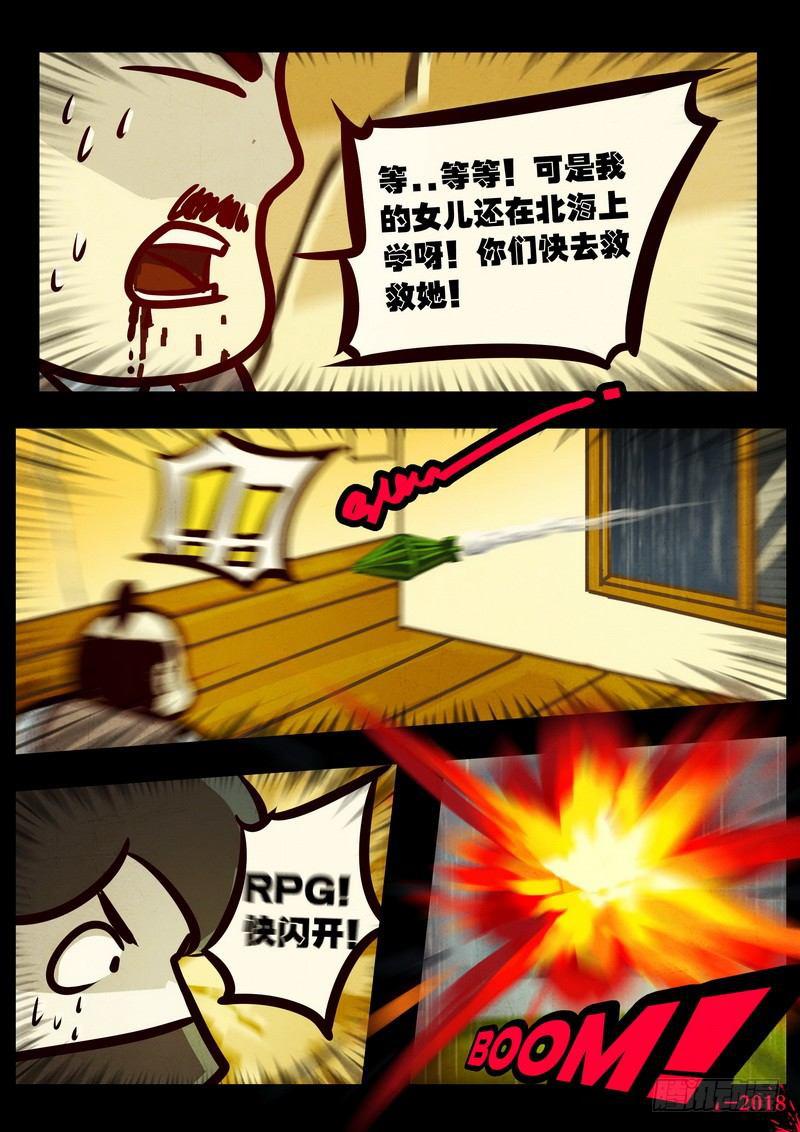 尸兄（我叫白小飞）韩漫全集-第0131集无删减无遮挡章节图片 