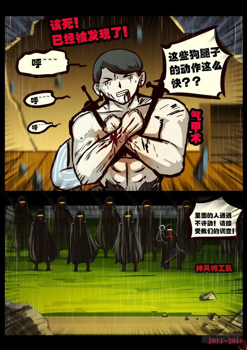 尸兄（我叫白小飞）韩漫全集-第0131集无删减无遮挡章节图片 