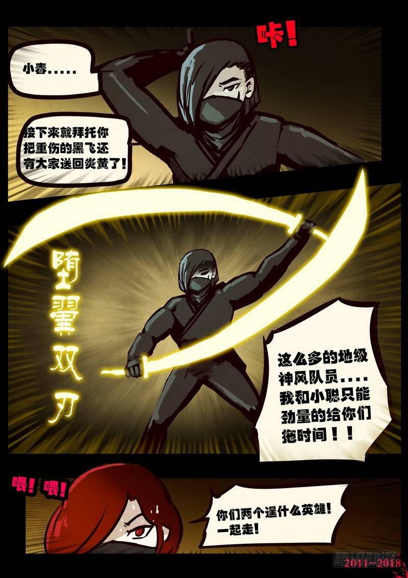 尸兄（我叫白小飞）韩漫全集-第0131集无删减无遮挡章节图片 
