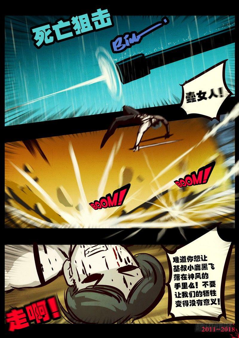 尸兄（我叫白小飞）韩漫全集-第0131集无删减无遮挡章节图片 