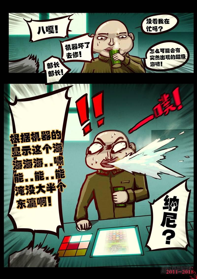 尸兄（我叫白小飞）韩漫全集-第0131集无删减无遮挡章节图片 