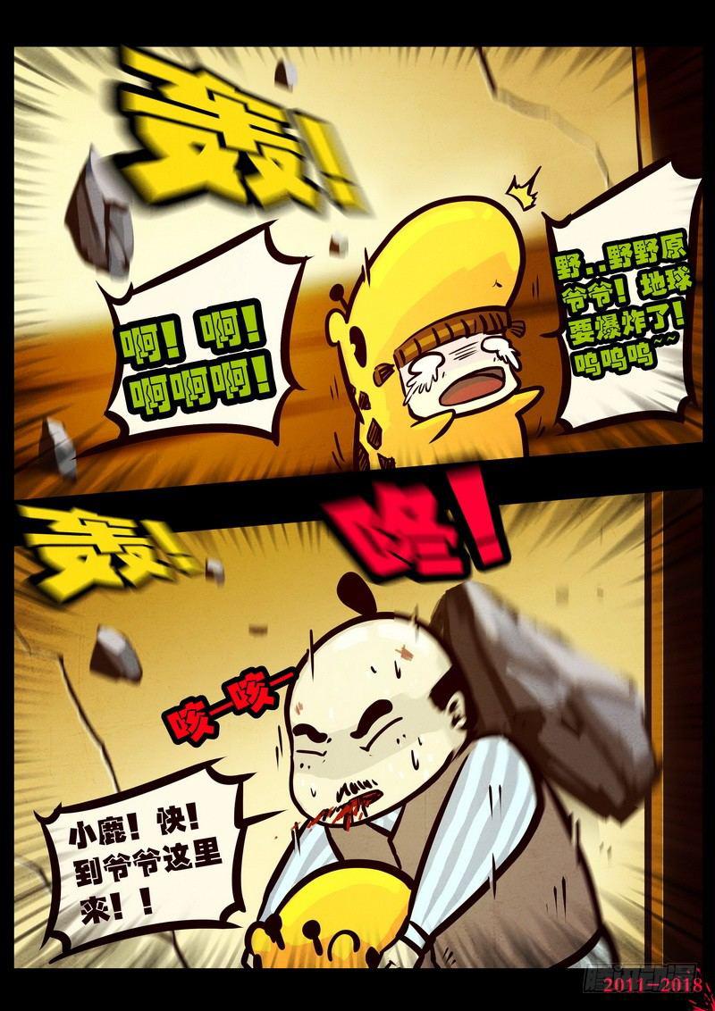 尸兄（我叫白小飞）韩漫全集-第0131集无删减无遮挡章节图片 