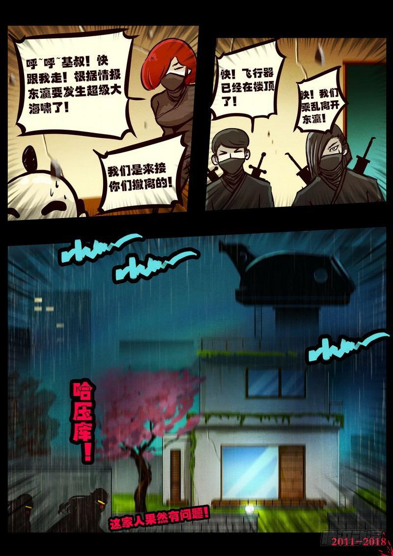 尸兄（我叫白小飞）韩漫全集-第0131集无删减无遮挡章节图片 