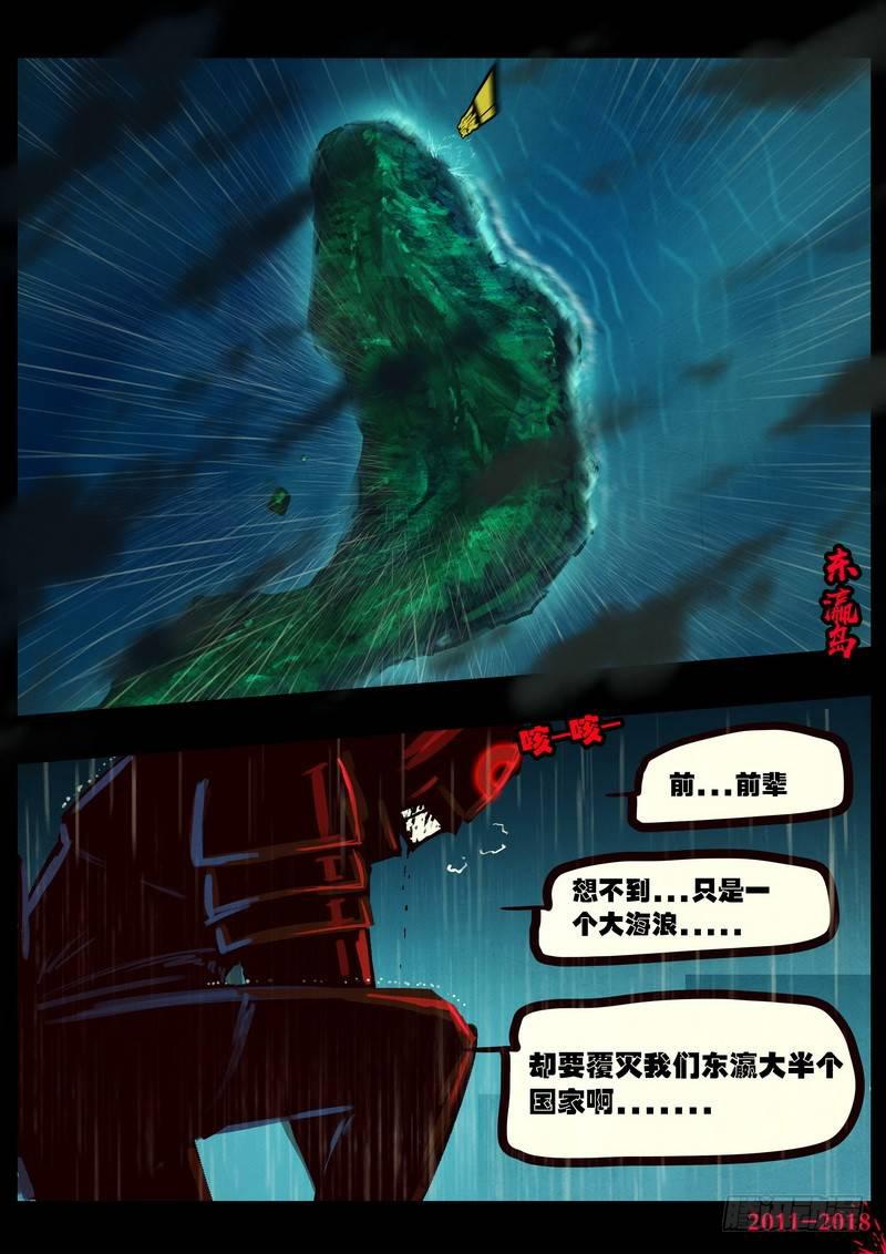 尸兄（我叫白小飞）韩漫全集-第0132集上无删减无遮挡章节图片 