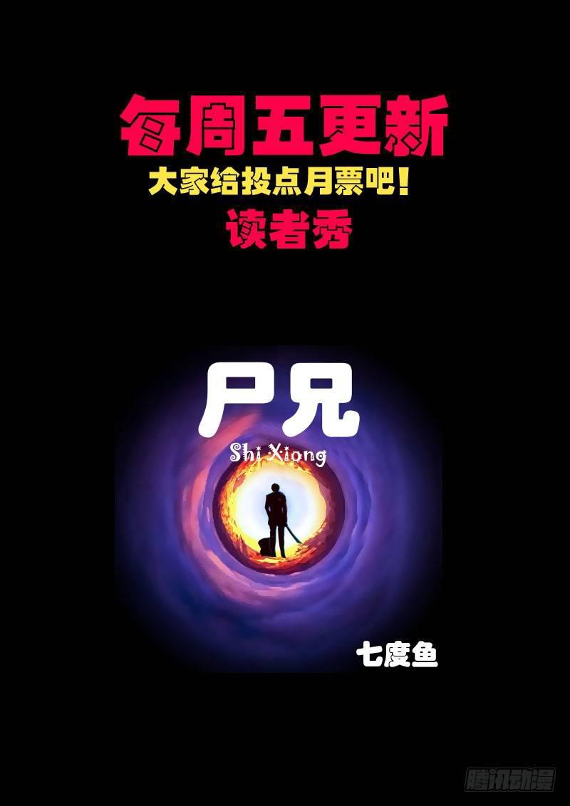 尸兄（我叫白小飞）韩漫全集-第0132集下无删减无遮挡章节图片 