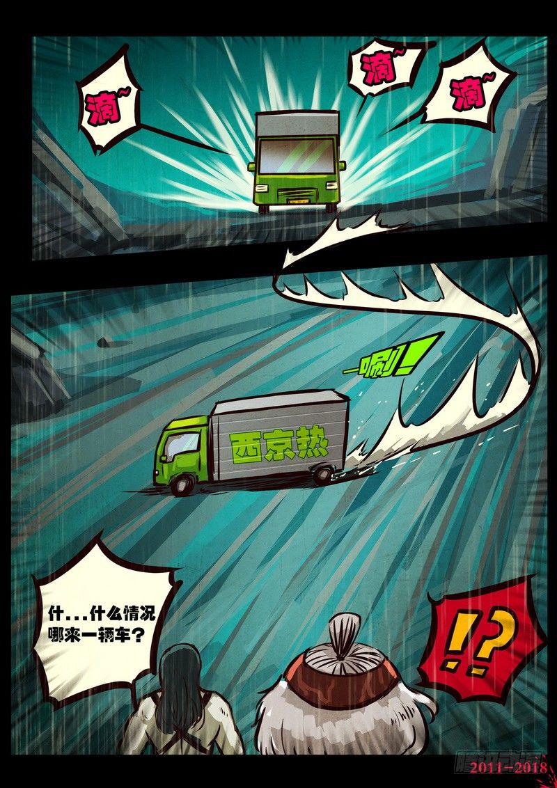 尸兄（我叫白小飞）韩漫全集-第0133集无删减无遮挡章节图片 