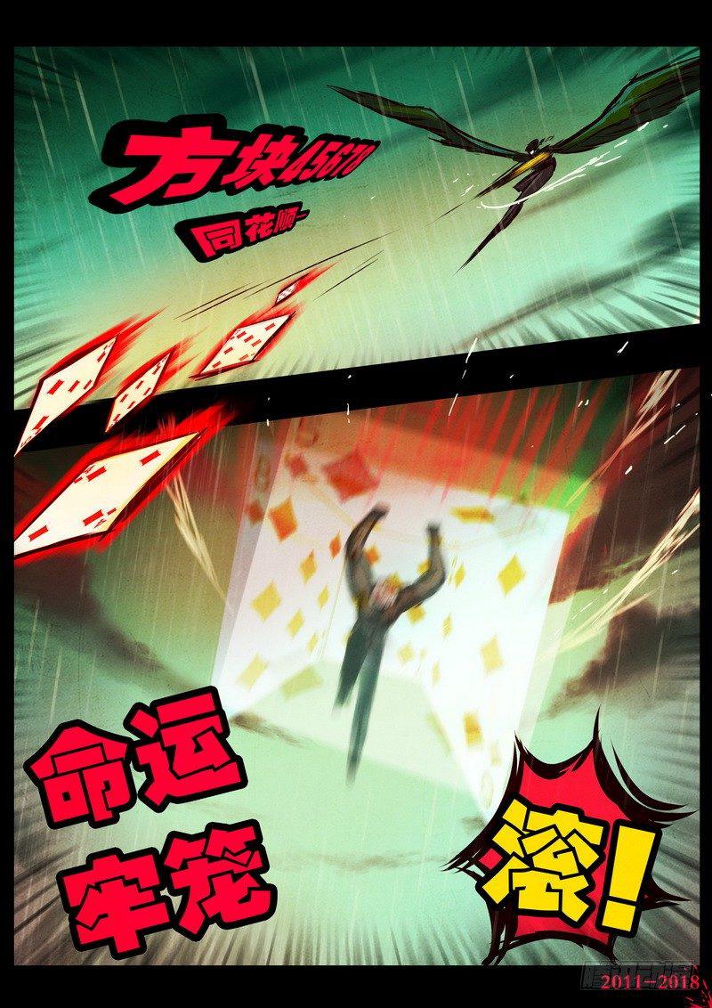 尸兄（我叫白小飞）韩漫全集-第0133集无删减无遮挡章节图片 