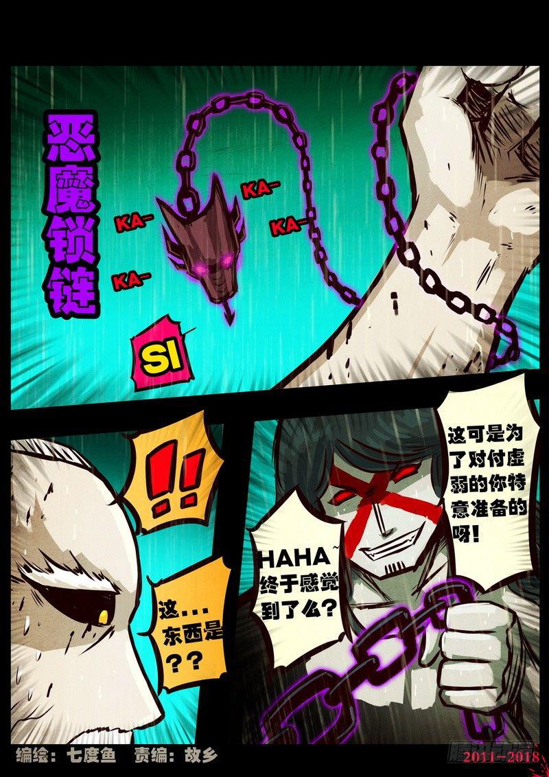 尸兄（我叫白小飞）韩漫全集-第0133集无删减无遮挡章节图片 