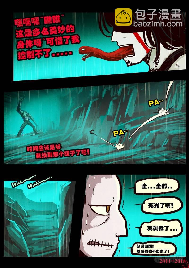尸兄（我叫白小飞）韩漫全集-第0133集无删减无遮挡章节图片 