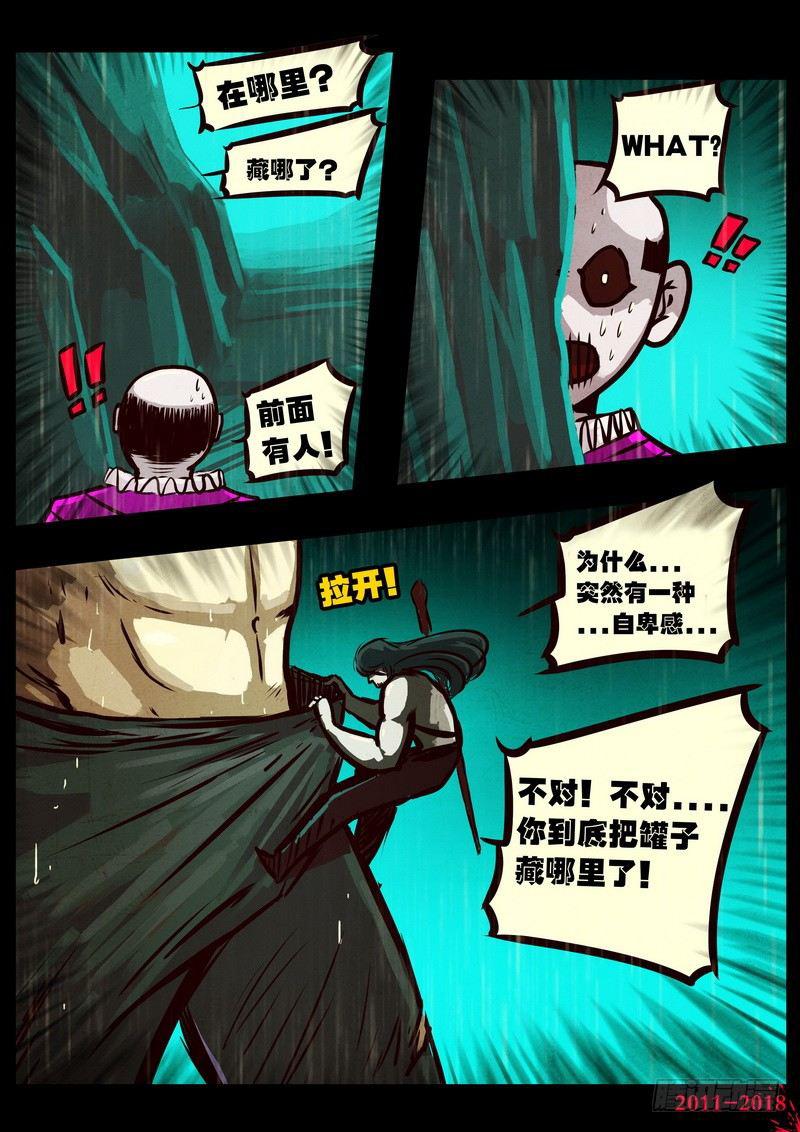 尸兄（我叫白小飞）韩漫全集-第0133集无删减无遮挡章节图片 