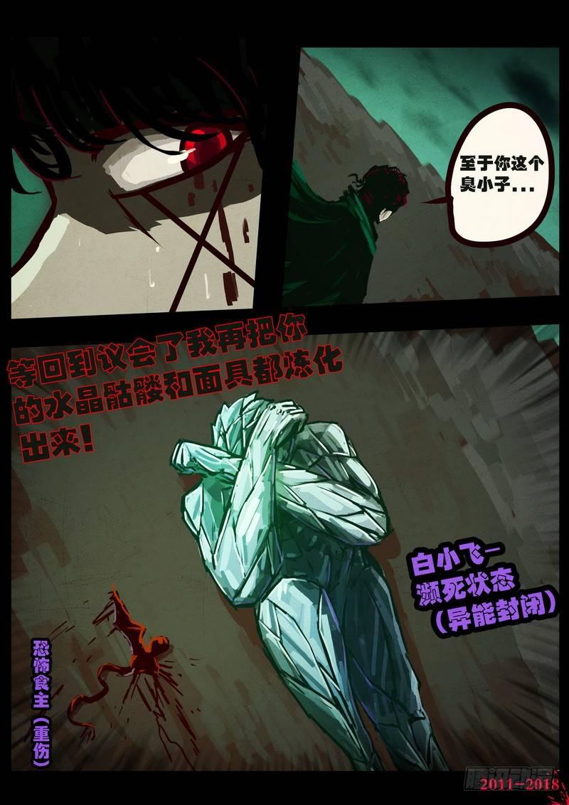 尸兄（我叫白小飞）韩漫全集-第0134集无删减无遮挡章节图片 