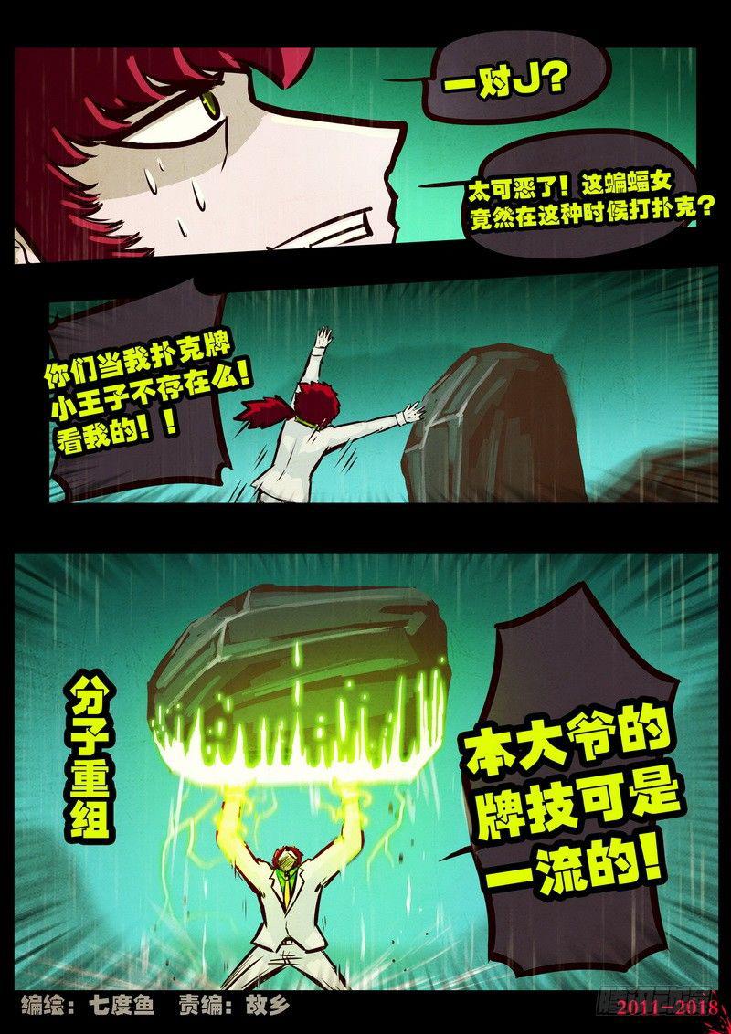 尸兄（我叫白小飞）韩漫全集-第0134集无删减无遮挡章节图片 