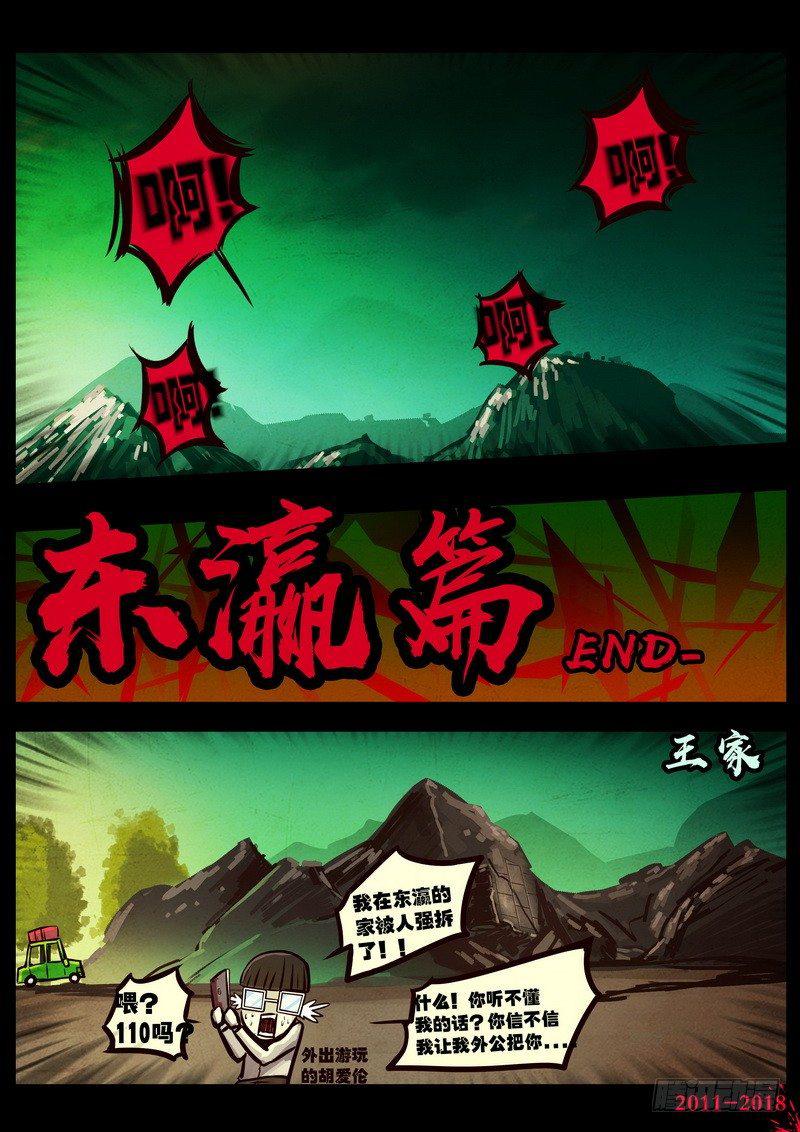 尸兄（我叫白小飞）韩漫全集-第0134集无删减无遮挡章节图片 