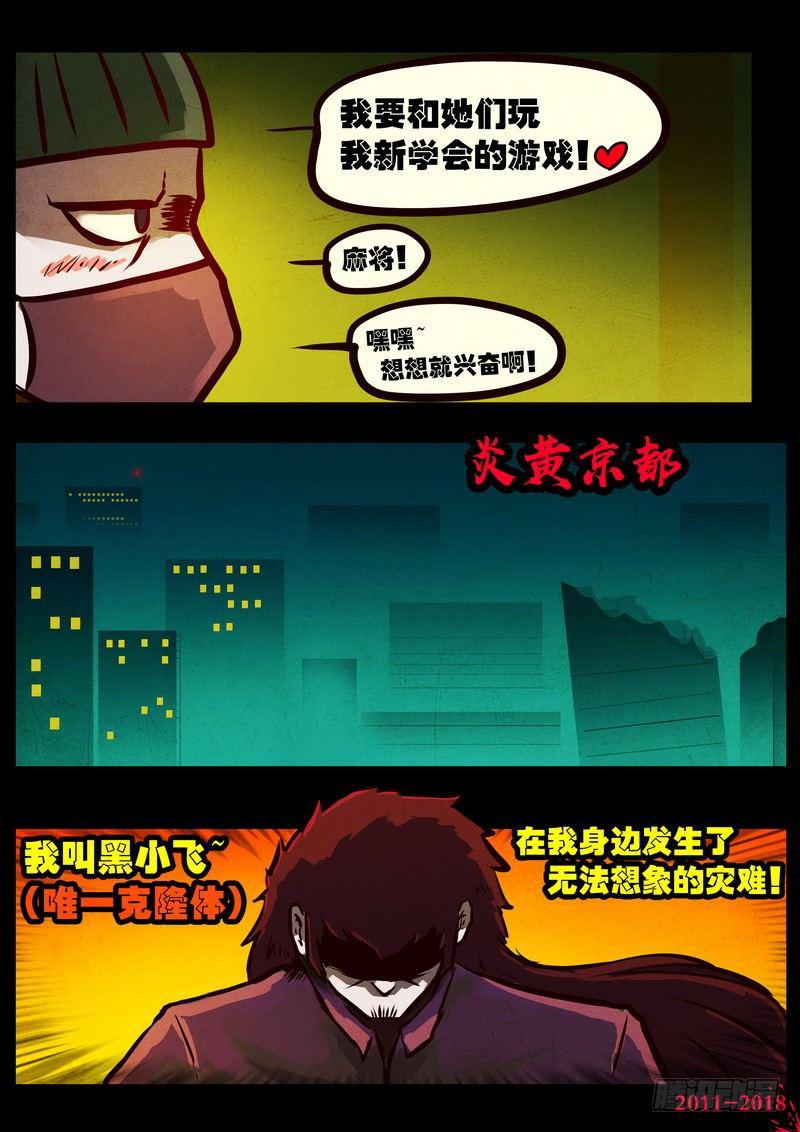 尸兄（我叫白小飞）韩漫全集-第0135集无删减无遮挡章节图片 