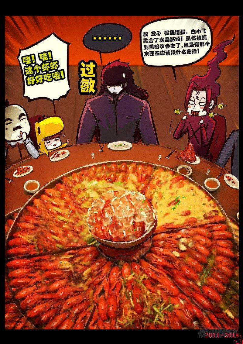 尸兄（我叫白小飞）韩漫全集-第0135集无删减无遮挡章节图片 