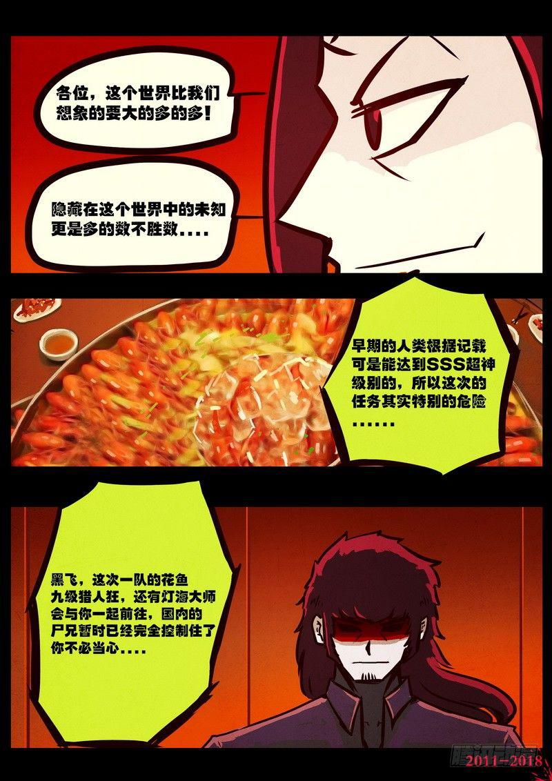 尸兄（我叫白小飞）韩漫全集-第0136集无删减无遮挡章节图片 