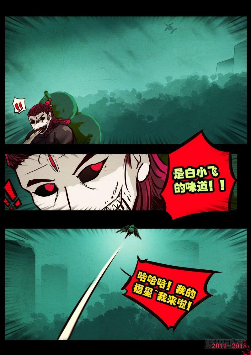 尸兄（我叫白小飞）韩漫全集-第0136集无删减无遮挡章节图片 