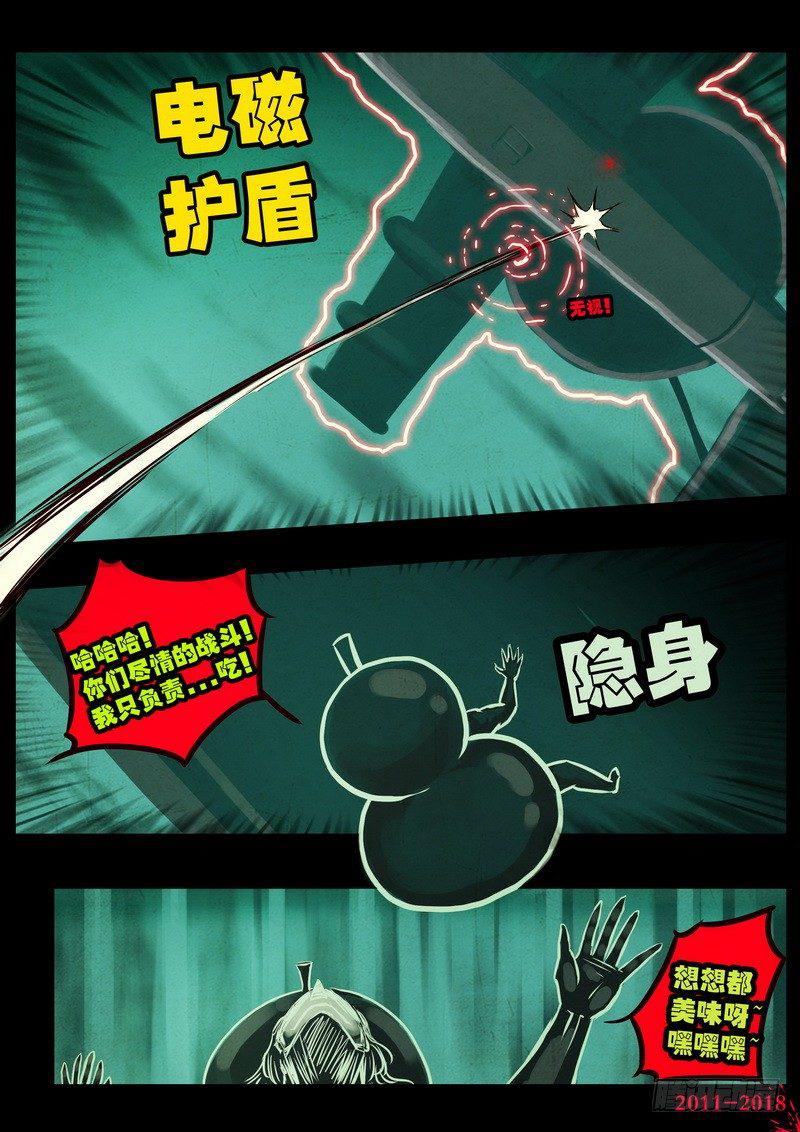 尸兄（我叫白小飞）韩漫全集-第0136集无删减无遮挡章节图片 